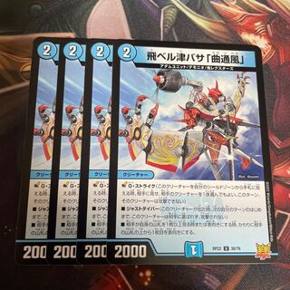 Fei Bianca Tsubasa "Kyokutsu-kaze" U 30/76