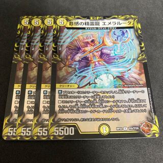 Emeraluda, the Spirit Dragon of Sound Sense (20th Copper Treasure) R-foil TF8/TF20