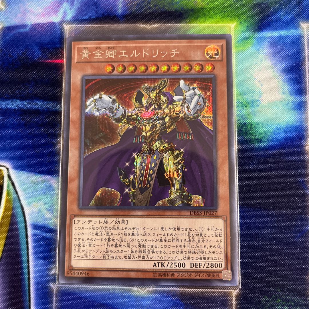 Eldlich the Golden Lord Secret Rare JP027