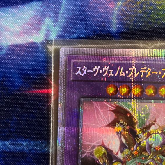 スターヴ・ヴェノム・プレデター・フュージョン・ドラゴン プリズマティックシークレットレア JP036