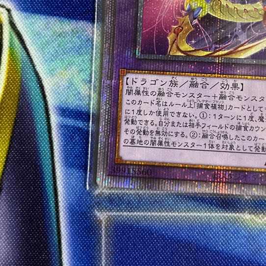 スターヴ・ヴェノム・プレデター・フュージョン・ドラゴン プリズマティックシークレットレア JP036