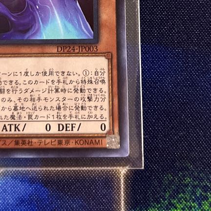 Guardian Slime Super Rare JP003