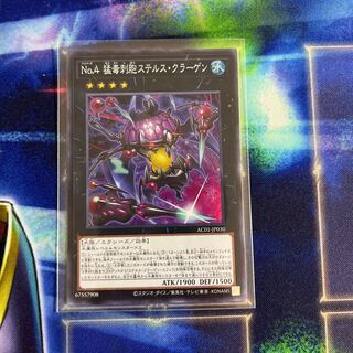 Number 4: Stealth Kragen Super Rare JP030