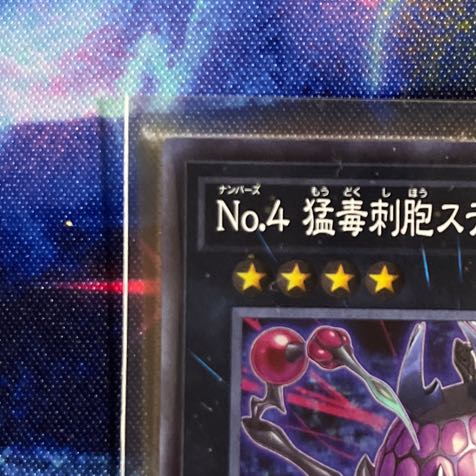 No.4 猛毒刺胞ステルス・クラーゲン スーパーレア JP030