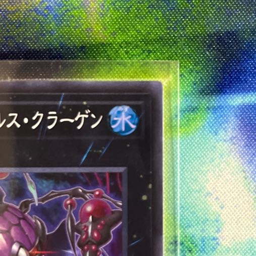 No.4 猛毒刺胞ステルス・クラーゲン スーパーレア JP030