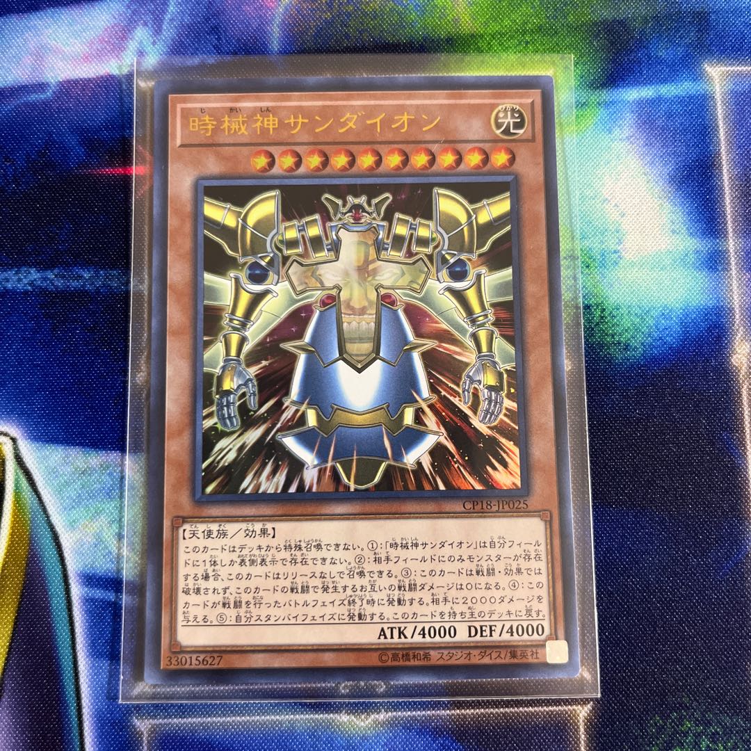 Sandaion, the Timelord Ultra Rare JP025