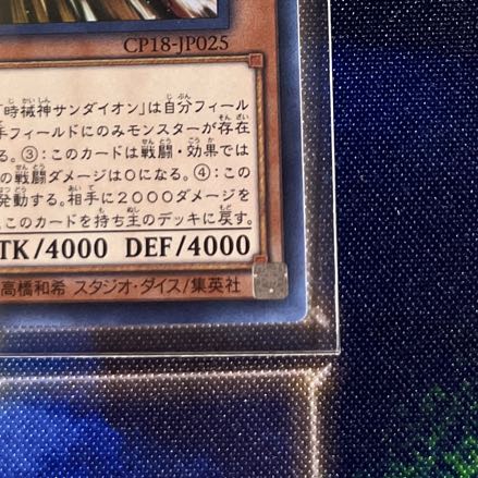 Sandaion, the Timelord Ultra Rare JP025