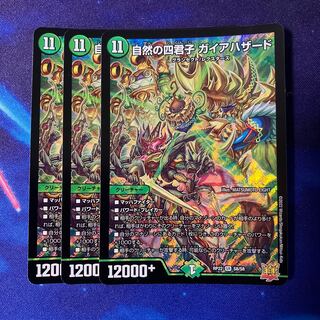 Four Princes of Nature Gaia Hazard SR S8/S8