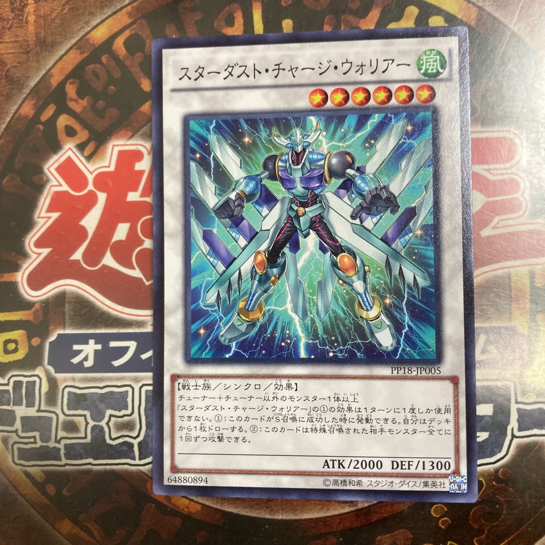 Yu-Gi-Oh! *Stardust Charge Warrior *Normal