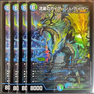 Meteor Gaiach Kaiser SR 21/138 Set of 4