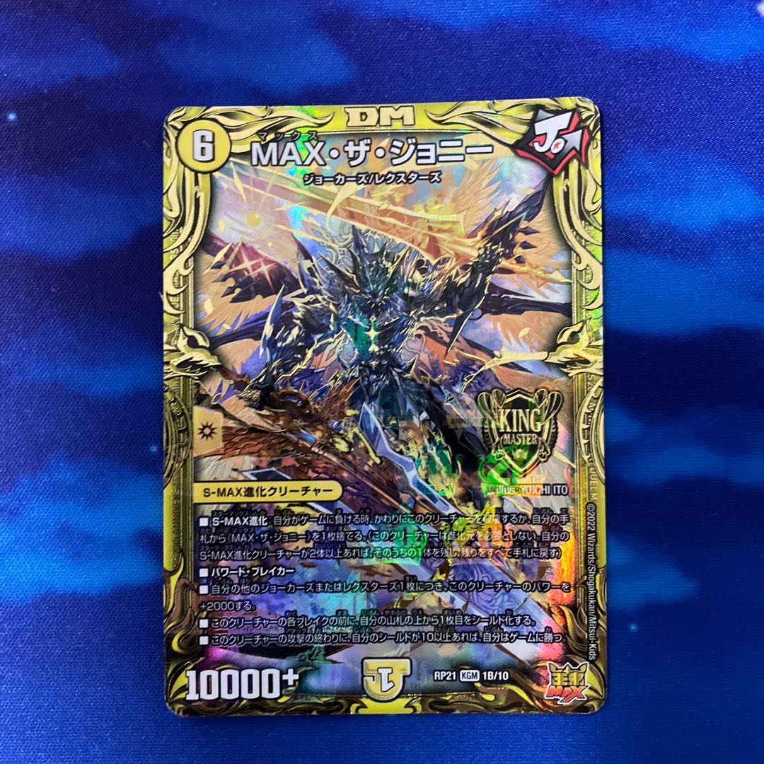 MAX・ザ・ジョニー(20thSPレア仕様) KGM 1B/10
