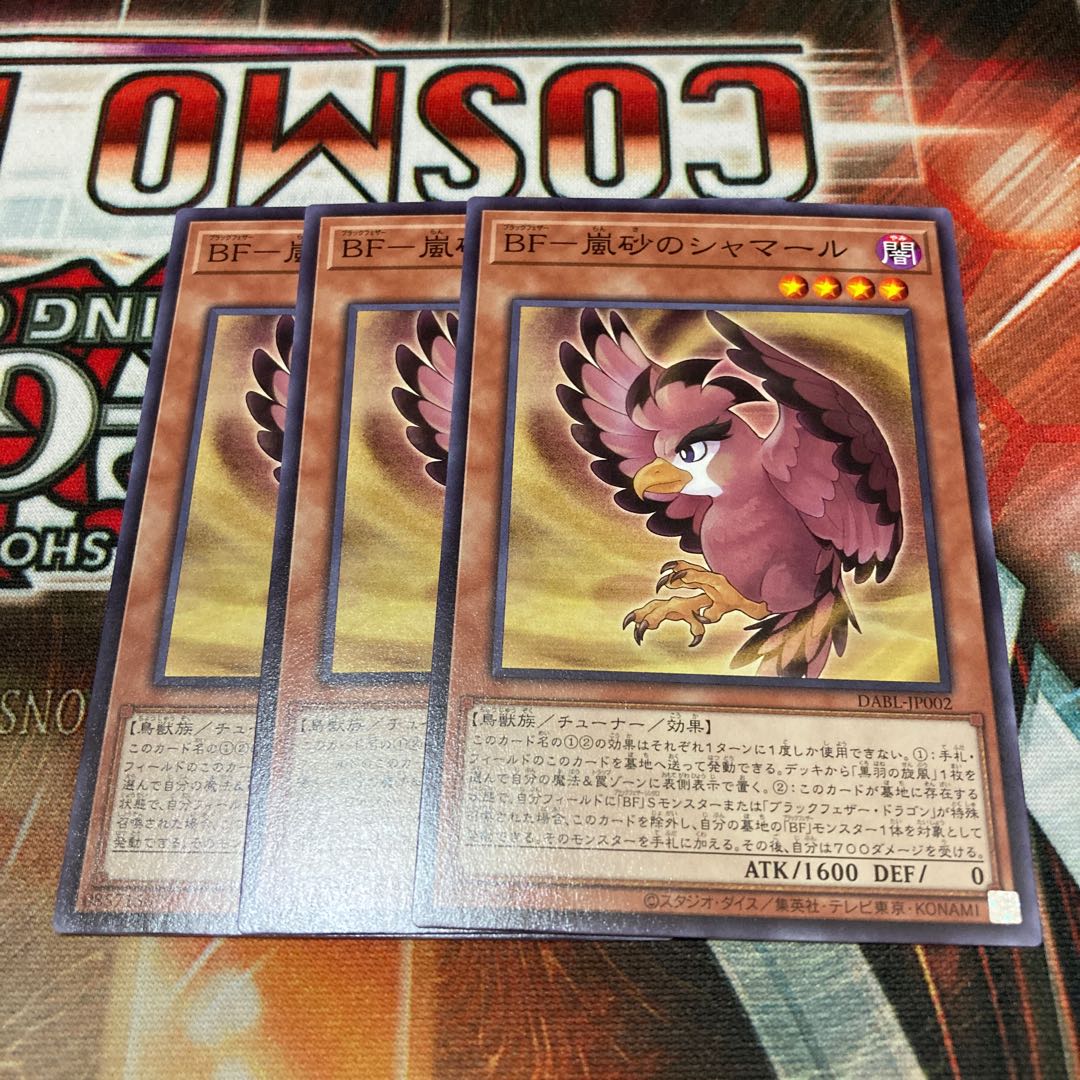 BF-Storm Sand Shamar Normal 3 sheets