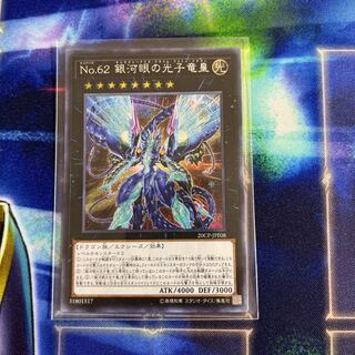No.62 Galaxy-Eyes Photon Dragon Emperor Secret Rare JPF08