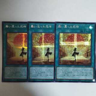 Yu-Gi-Oh, The Reaper Who Came Back Secret Rare