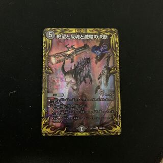 絶望と反魂と滅殺の決断(20thレア仕様) SR 14A/20