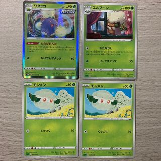 【特価】エルフーン(わたながし)、モンメン、ワタッコ