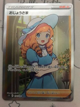 Lady SR 114/100 New and unused