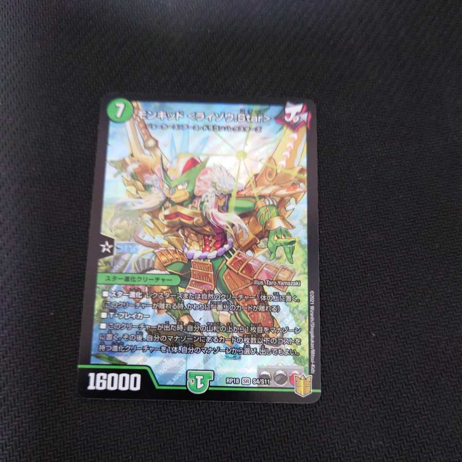 Monkid <Raizo.Star> SR