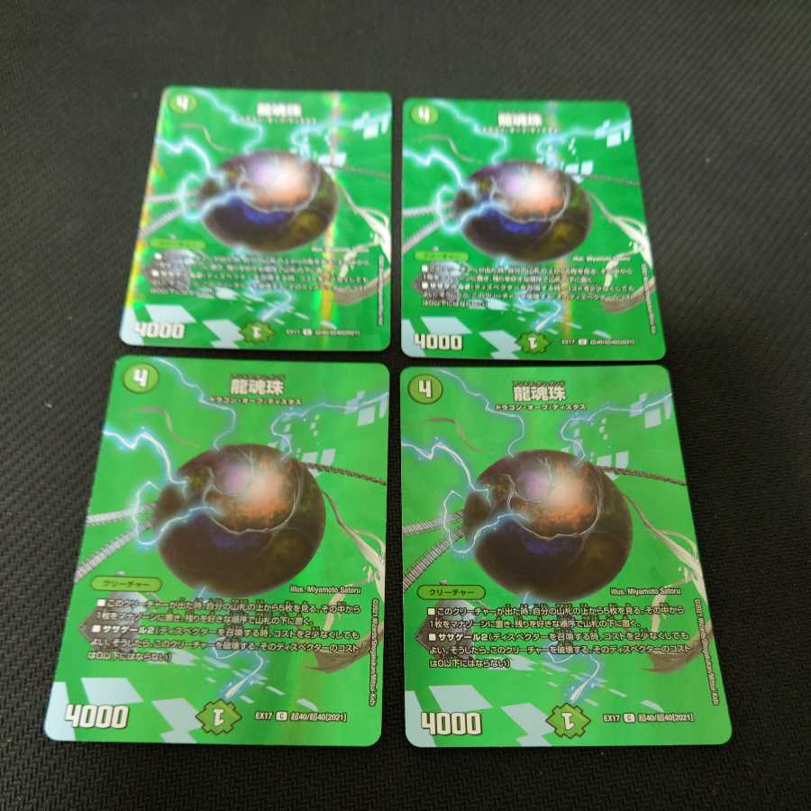 Dragon Spirit Pearl C-foil 4-piece set