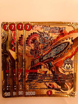 Duel Masters "Punishment Rage" Brand 4 pieces.