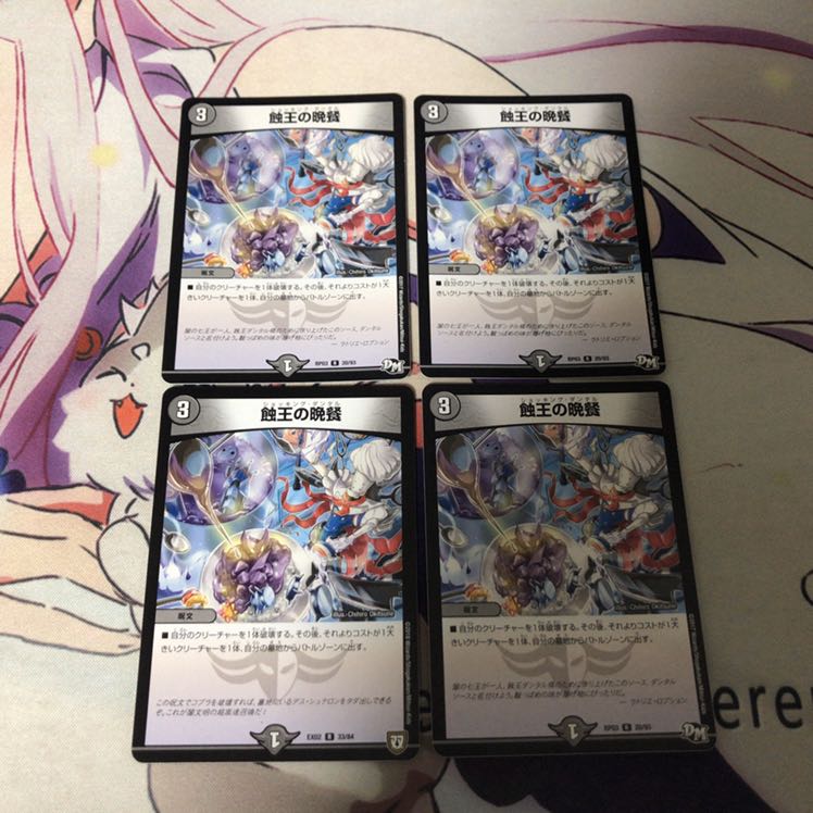 蝕王の晩餐　4枚セット