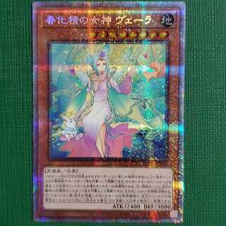 Vera Prisma, goddess of vernalization