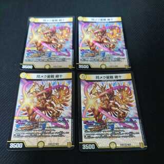 Senmek Hoshi Sen Zetsu VR 4-piece set