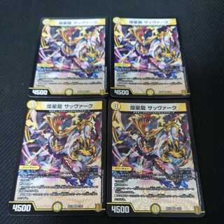 Sabbagh VR, set of 4, shimmering star dragon