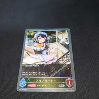 メイドリーダー　プレミアム　進化前　