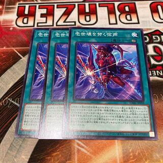 Isei kawaku wo 劈く弦声 Normal 3 pieces