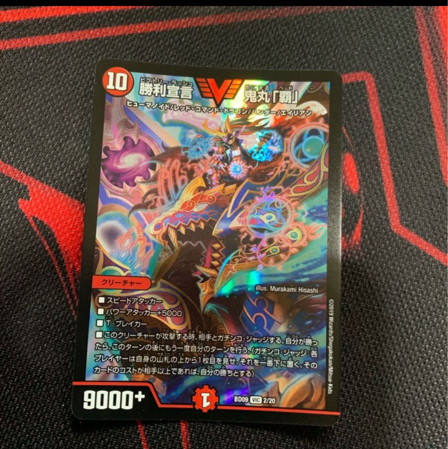 勝利宣言 鬼丸「覇」