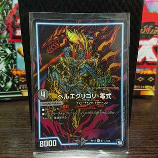 ヘルエグリゴリ-零式 シク