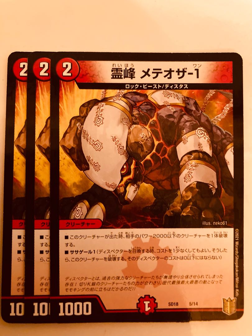 DUELMASTERS Reimu Meteoza -1 3 copies.