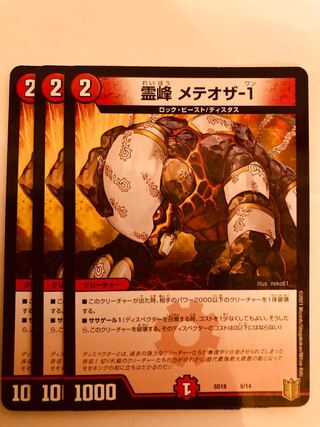 DUELMASTERS Reimu Meteoza -1 3 copies.