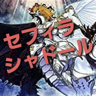 NO.370 Yu-Gi-Oh! Constructed Shador Sephira Deck!