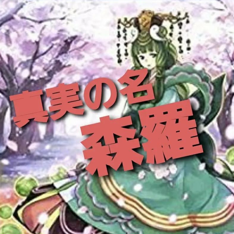 NO.377 Yu-Gi-Oh Constructed The True Name Forest Luo Deck!