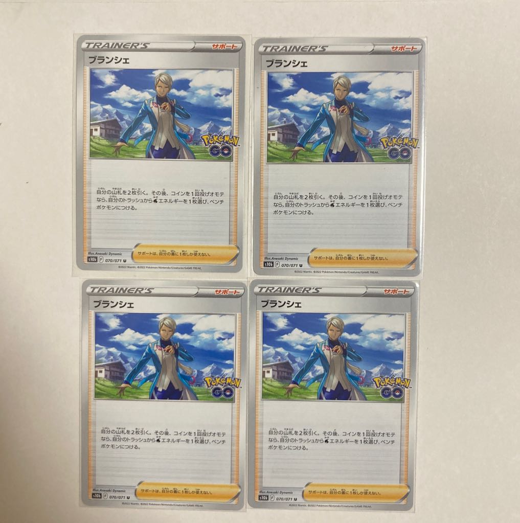 ブランシェ U 070/071  4枚