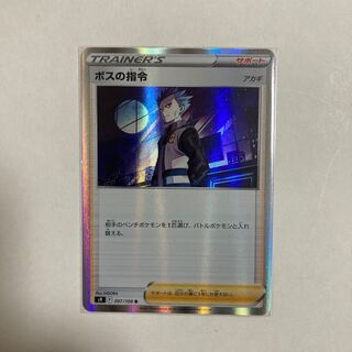 ボスの指令[アカギ] R 097/100