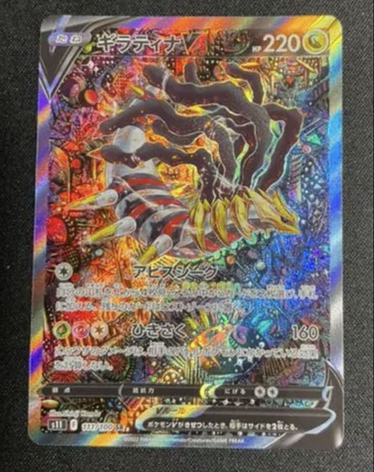 ギラティナV(SA)【SR】{111/100}の通販 カードラッシュ magi店