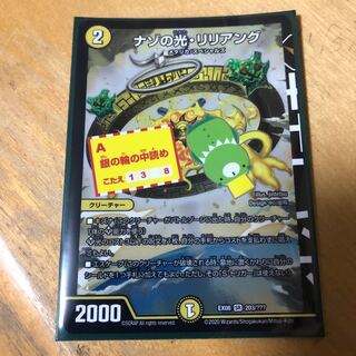 ナゾの光・リリアング