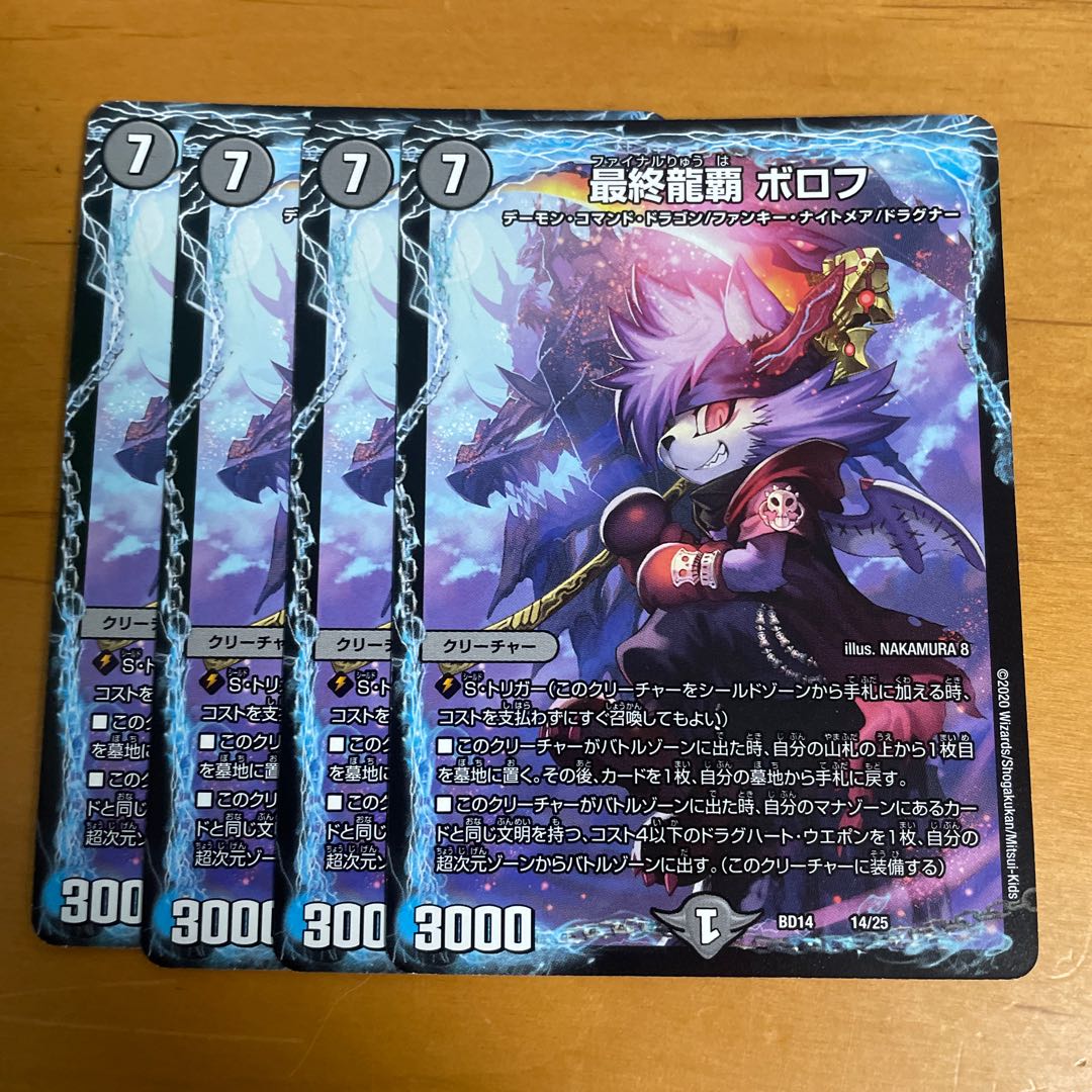 Final Dragon Heights Borov 14/25