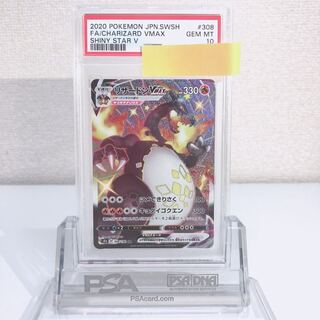 ポケモンカード　リザードンVMAX ssr PSA10