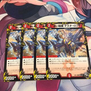 Red Lightning Bolt Testa Rossa (20th Black Treasure)