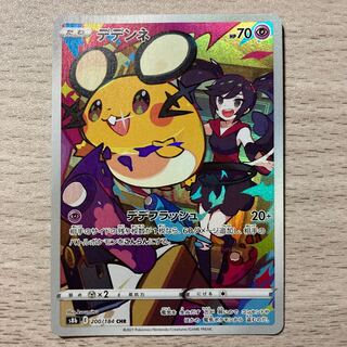 [2000] Dedenne CHR 200/184