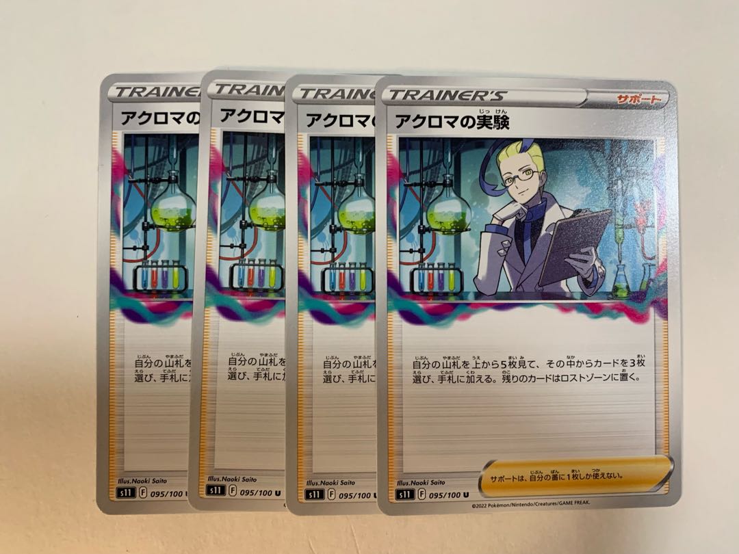 Colress Experiment 095/100 Set of 4