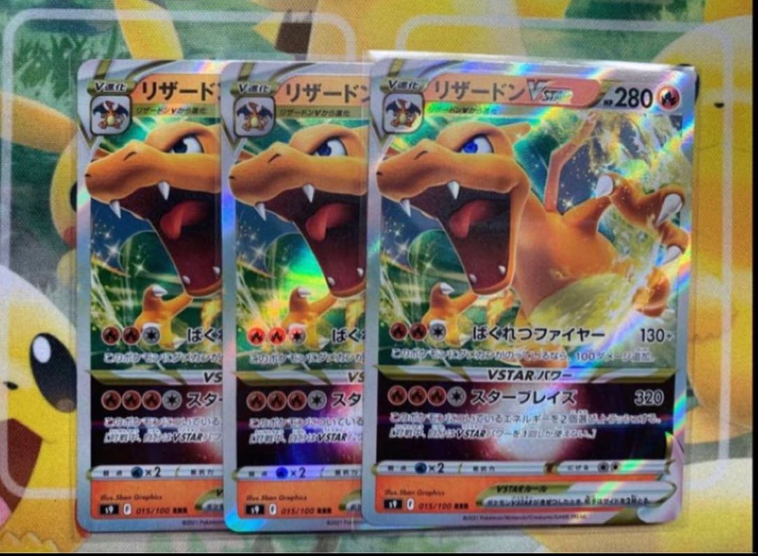 リザードンVSTAR RRR 015/100 1枚