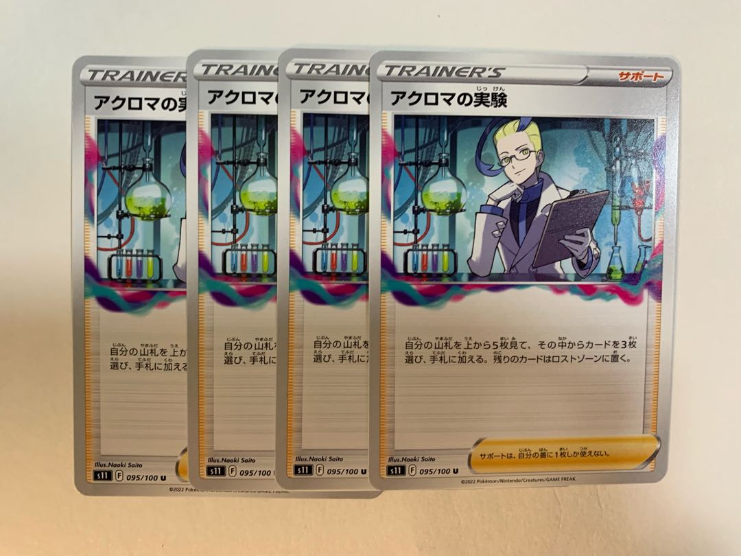 Colress Experiment 095/100 Set of 4