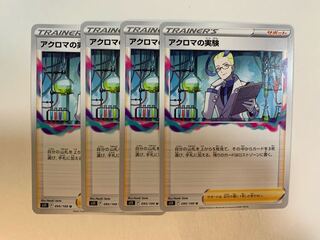 Colress Experiment 095/100 Set of 4