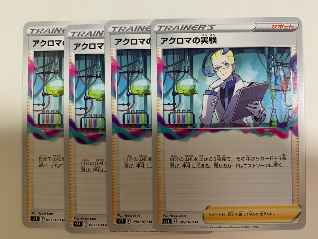 Colress Experiment 095/100 Set of 4