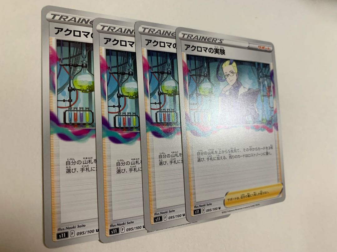 Colress Experiment 095/100 Set of 4